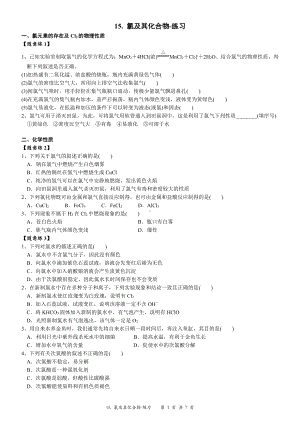 （新教材）沪教版（2020）高中化学必修第一册第十五讲：氯及其化合物练习.doc