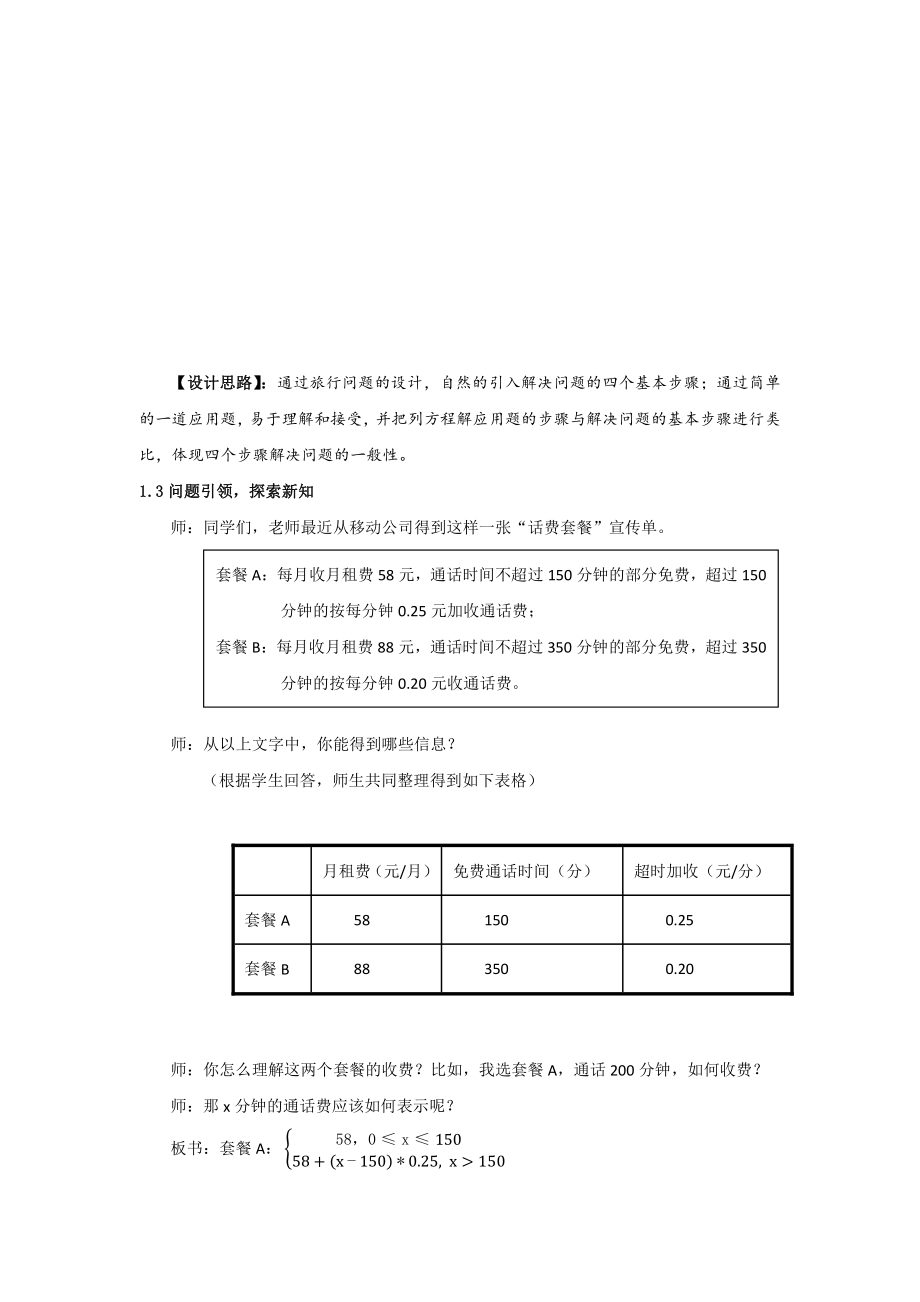 浙教版七年级上册数学第5章 一元一次方程-课题学习 问题解决的基本步骤-教案、教学设计-省级公开课-(配套课件编号：f0101).docx_第2页