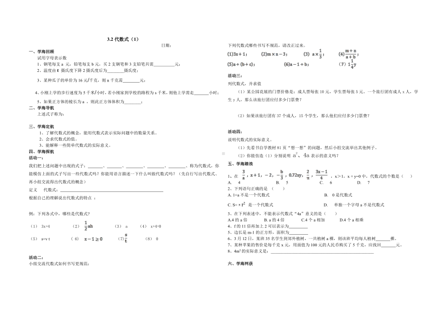 第三章 整式及其加减-2 代数式-代数式的意义-教案、教学设计-市级公开课-北师大版七年级上册数学(配套课件编号：404aa).doc_第1页