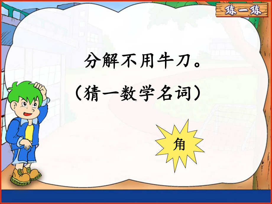 新人教版小学四年级数学上册《角的分类 》部编版优质课件.pptx_第2页