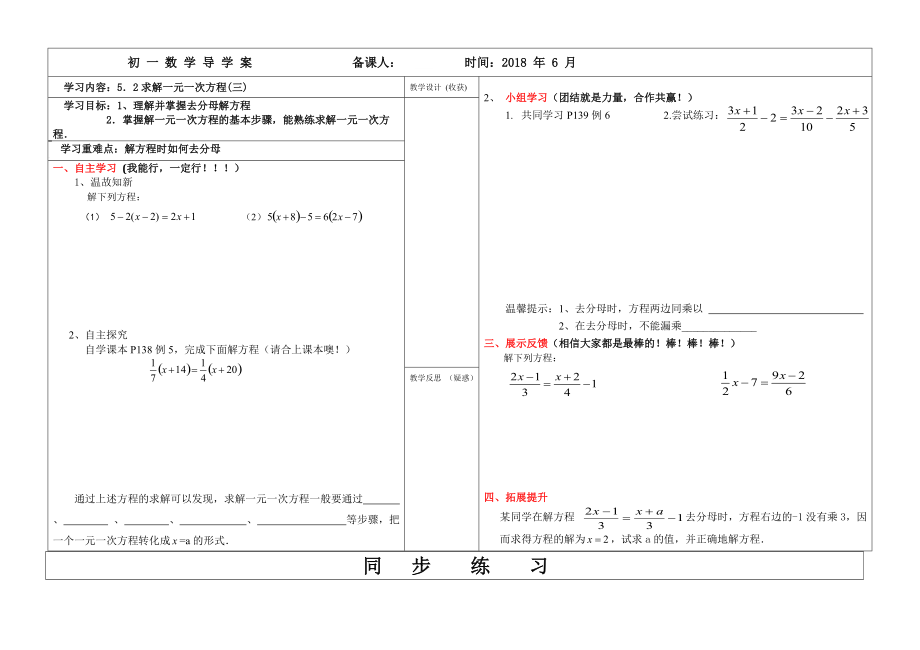 第五章 一元一次方程-2 求解一元一次方程-去分母解一元一次方程-ppt课件-(含教案+素材)-省级公开课-北师大版七年级上册数学(编号：805aa).zip