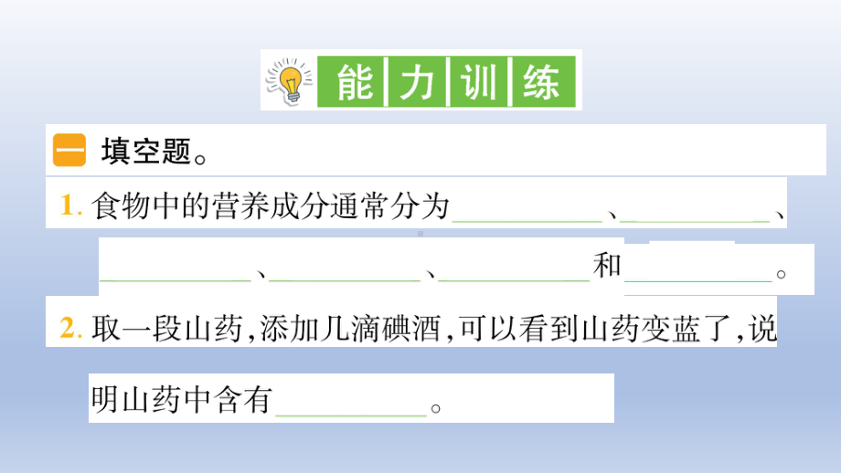 小学科学教科版四年级上册第二单元第5课《食物中的营养》作业课件（2020新版）2.ppt_第3页
