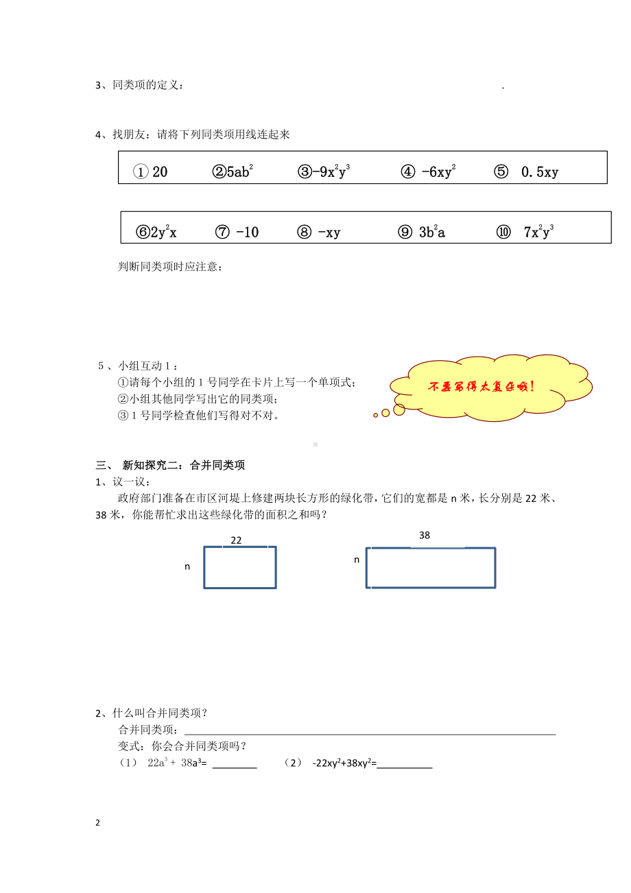 第三章 整式及其加减-4 整式的加减-整式的加减-教案、教学设计-市级公开课-北师大版七年级上册数学(配套课件编号：812d8).docx_第2页