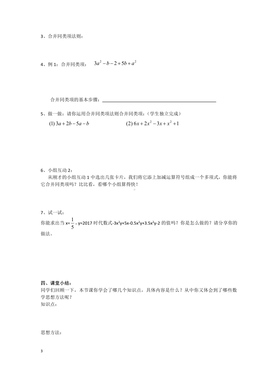 第三章 整式及其加减-4 整式的加减-整式的加减-教案、教学设计-市级公开课-北师大版七年级上册数学(配套课件编号：812d8).docx_第3页