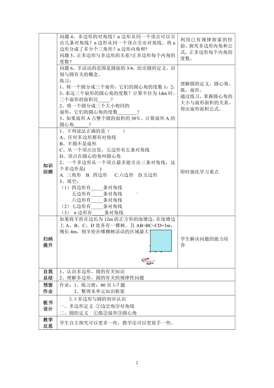 第四章 基本平面图形-5 多边形和圆的初步认识-教案、教学设计-市级公开课-北师大版七年级上册数学(配套课件编号：e1830).doc_第2页