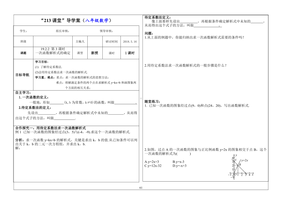 浙教版八年级上册数学第5章 一次函数-5.3 一次函数-教案、教学设计-市级公开课-(配套课件编号：60670).doc_第1页