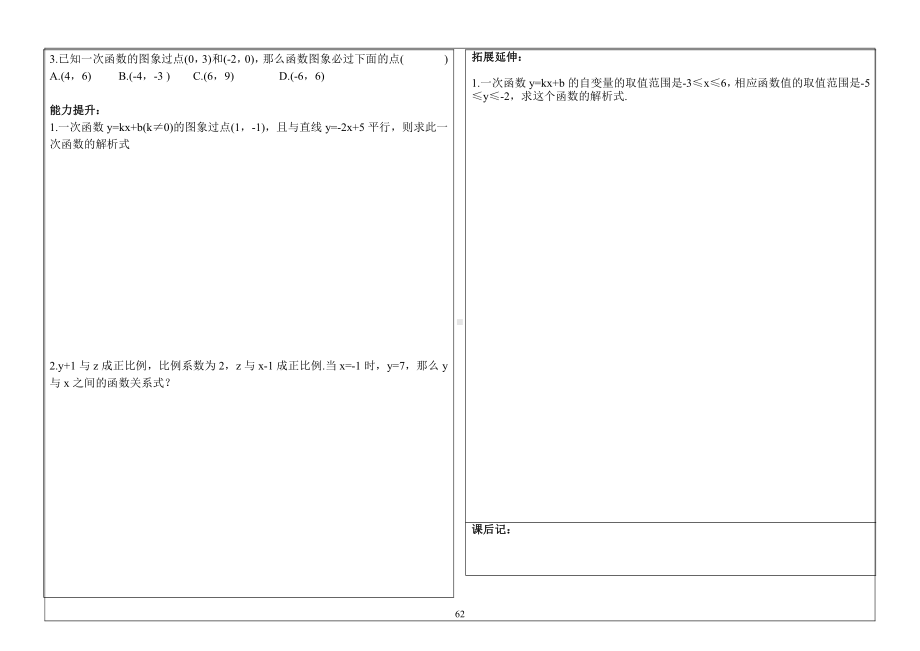 浙教版八年级上册数学第5章 一次函数-5.3 一次函数-教案、教学设计-市级公开课-(配套课件编号：60670).doc_第2页