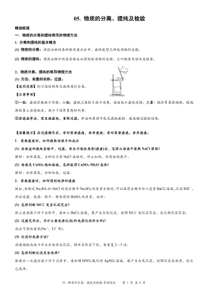 （新教材）沪教版（2020）高中化学必修第一册第五讲：物质的分离、提纯及检验背诵素材.docx