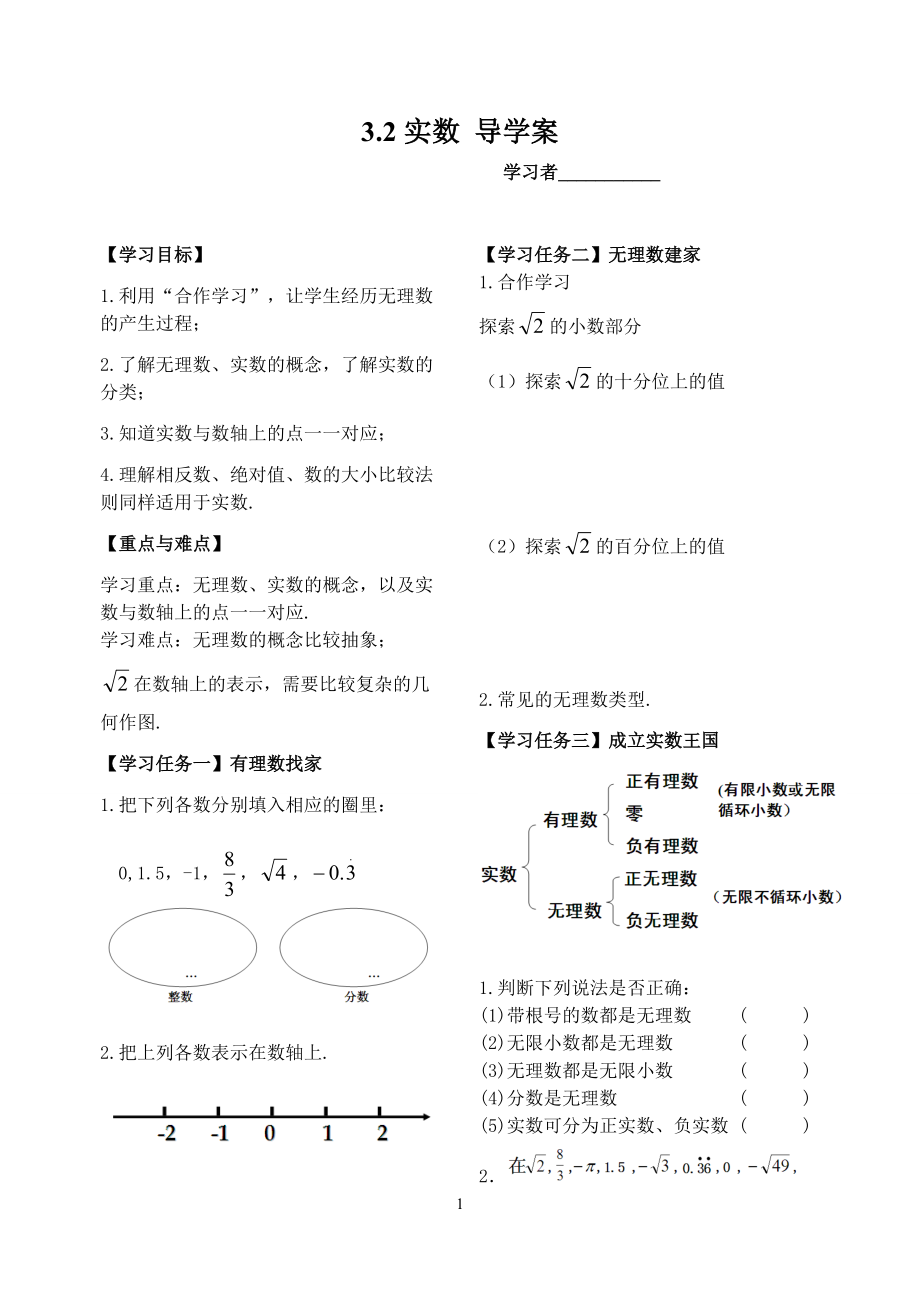 浙教版七年级上册数学第3章 实数-3.2 实数-ppt课件-(含教案+素材)-部级公开课-(编号：e2a0a).zip