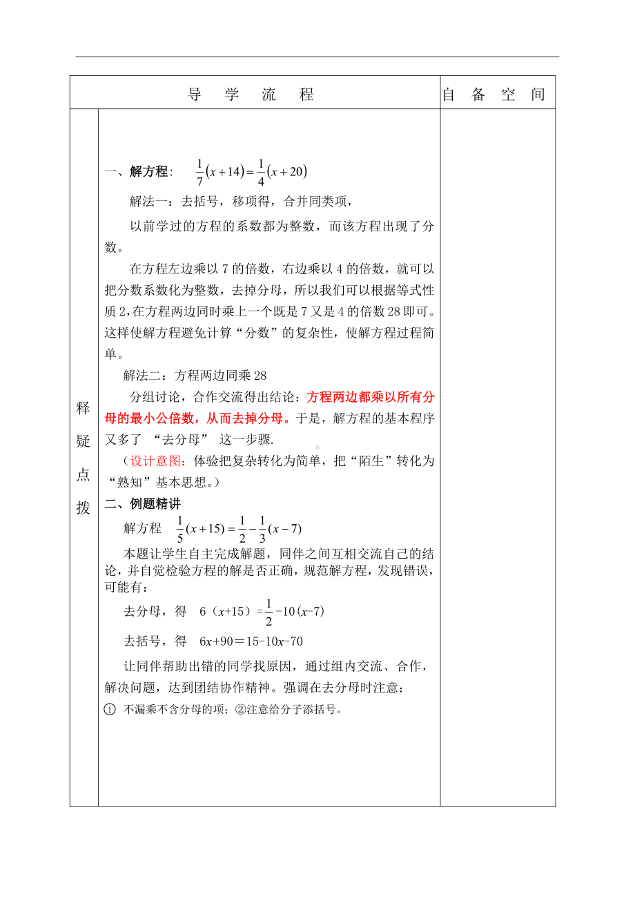 第五章 一元一次方程-2 求解一元一次方程-去分母解一元一次方程-教案、教学设计-市级公开课-北师大版七年级上册数学(配套课件编号：40510).doc_第2页