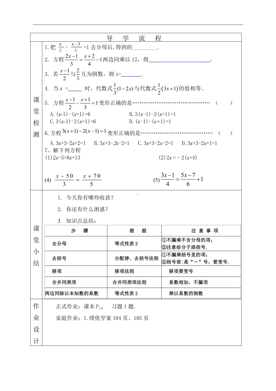 第五章 一元一次方程-2 求解一元一次方程-去分母解一元一次方程-教案、教学设计-市级公开课-北师大版七年级上册数学(配套课件编号：40510).doc_第3页