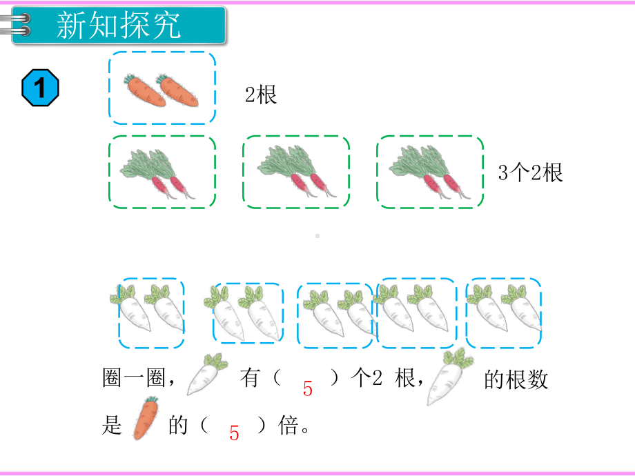 人教版三年级数学上册《倍的认识（1）》部编版课件.pptx_第3页