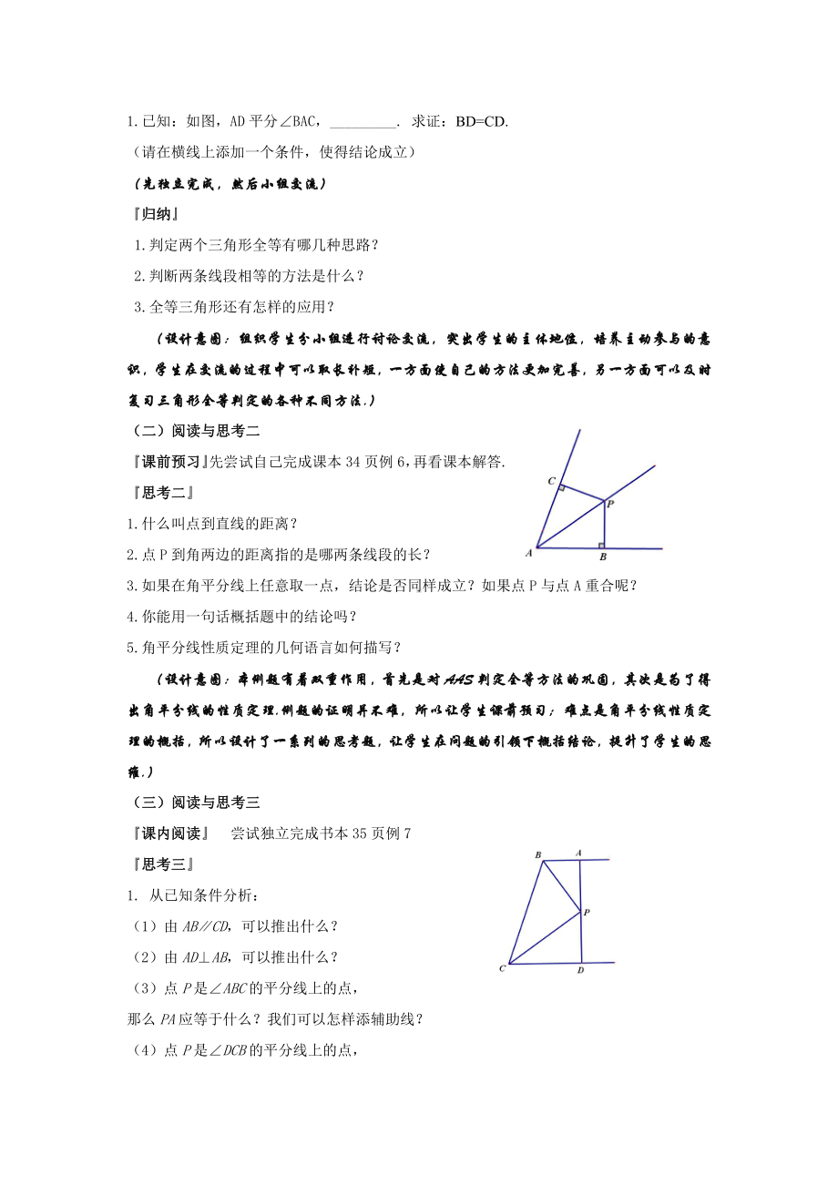 浙教版八年级上册数学第1章 三角形的初步知识-1.5 全等三角形的判定-ASA及AAS的判定-教案、教学设计-部级公开课-(配套课件编号：91516).docx_第2页