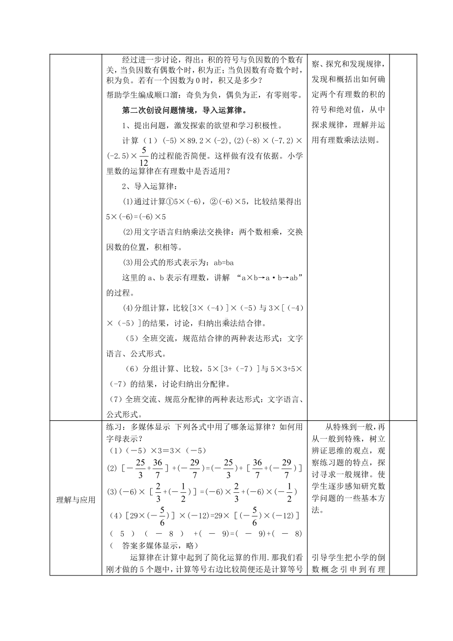 第二章 有理数及其运算-7 有理数的乘法-有理数乘法的运算律-教案、教学设计-市级公开课-北师大版七年级上册数学(配套课件编号：d0243).doc_第2页