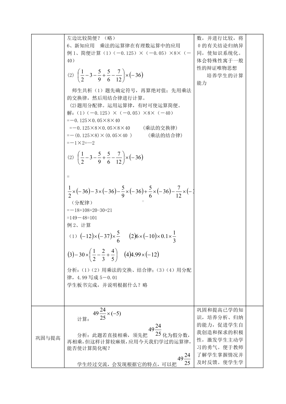 第二章 有理数及其运算-7 有理数的乘法-有理数乘法的运算律-教案、教学设计-市级公开课-北师大版七年级上册数学(配套课件编号：d0243).doc_第3页