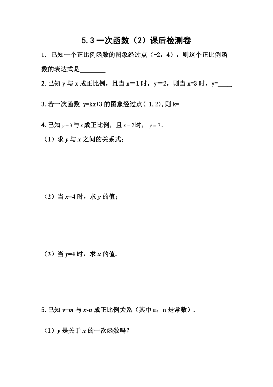 浙教版八年级上册数学第5章 一次函数-5.3 一次函数-ppt课件-(含教案+素材)-部级公开课-(编号：504b3).zip