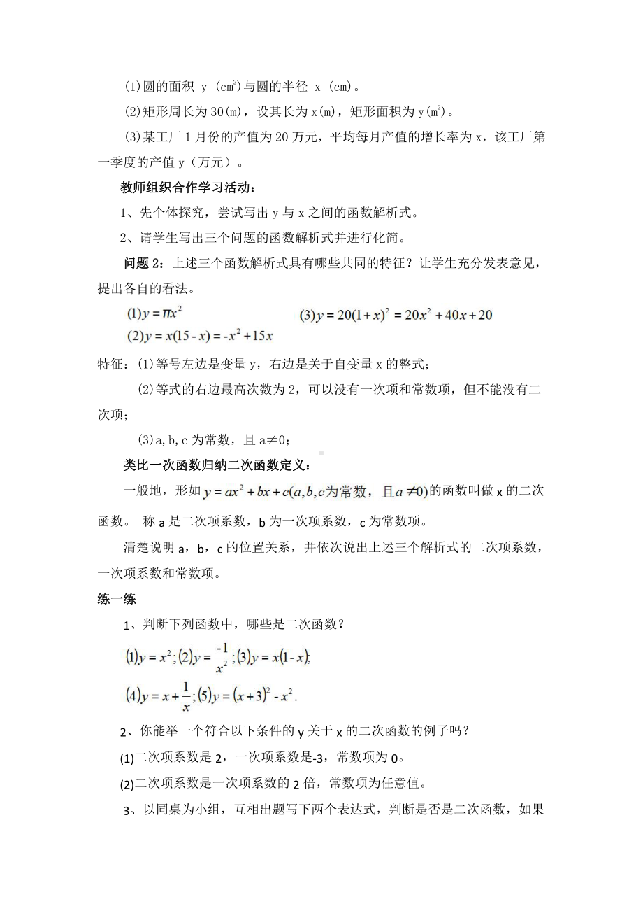 浙教版九年级上册数学第1章 二次函数-1.1 二次函数-教案、教学设计-部级公开课-(配套课件编号：c0a70).docx_第2页