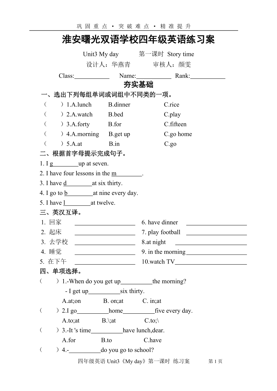 Unit 3 My day-Fun time&Cartoon time-ppt课件-(含教案+素材)-县级公开课-新牛津译林版四年级下册英语(编号：91a86).zip