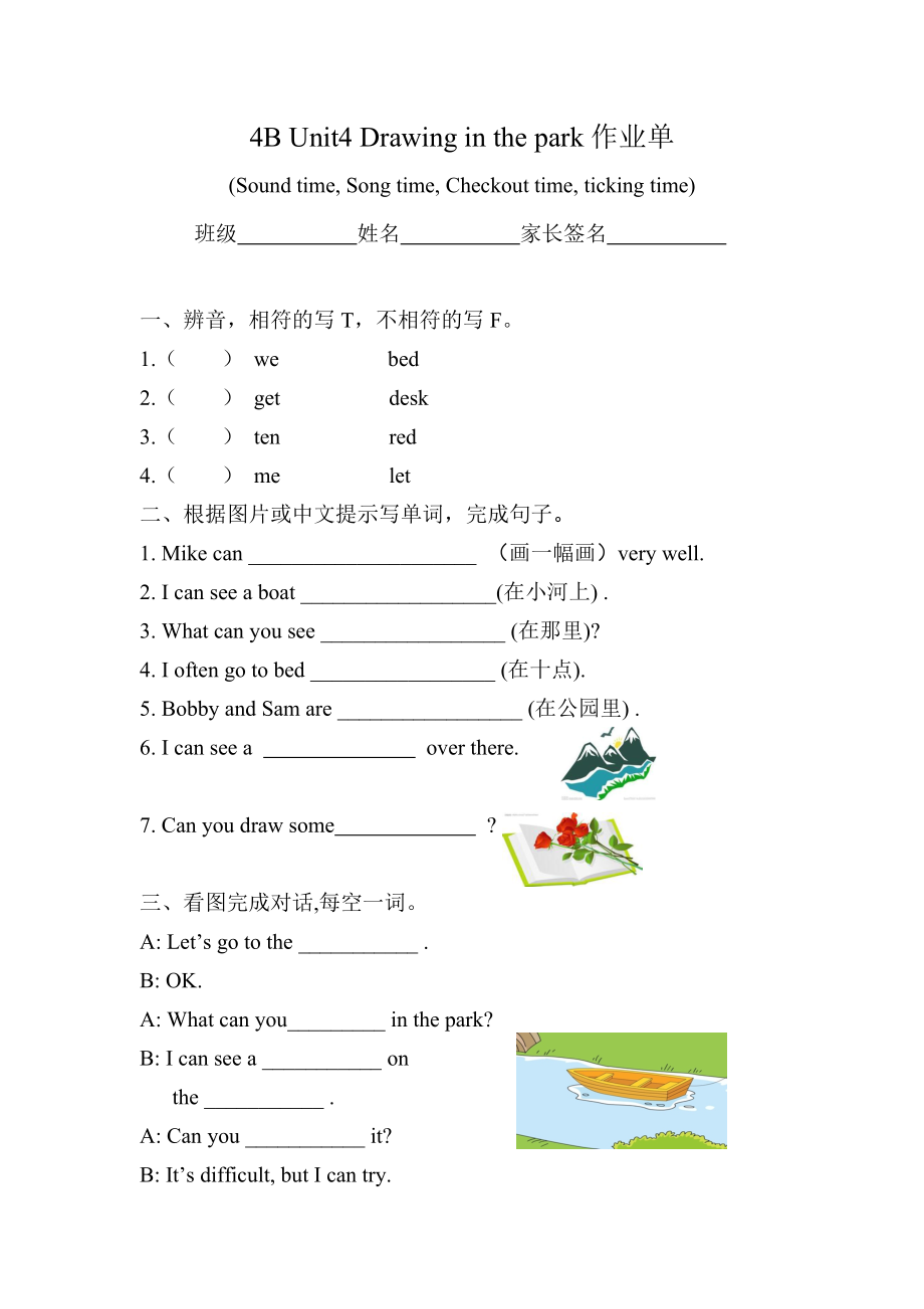 Unit 4 Drawing in the park-Sound time, Song time, Checkout time & Ticking time-ppt课件-(含教案+音频+素材)-市级公开课-新牛津译林版四年级下册英语(编号：f0ecf).zip