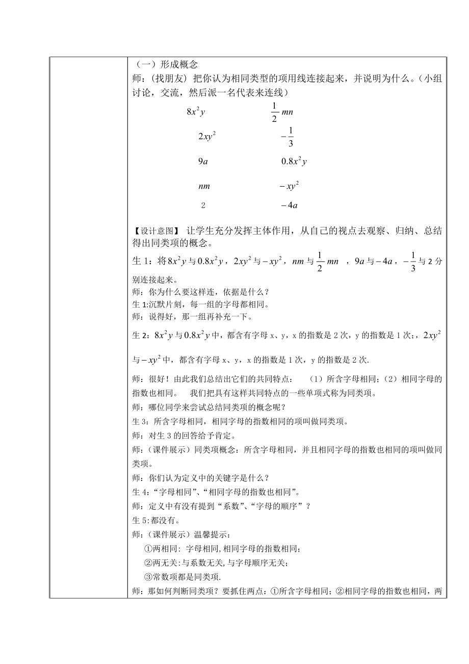 第三章 整式及其加减-4 整式的加减-合并同类项-教案、教学设计-部级公开课-北师大版七年级上册数学(配套课件编号：327b1).doc_第2页