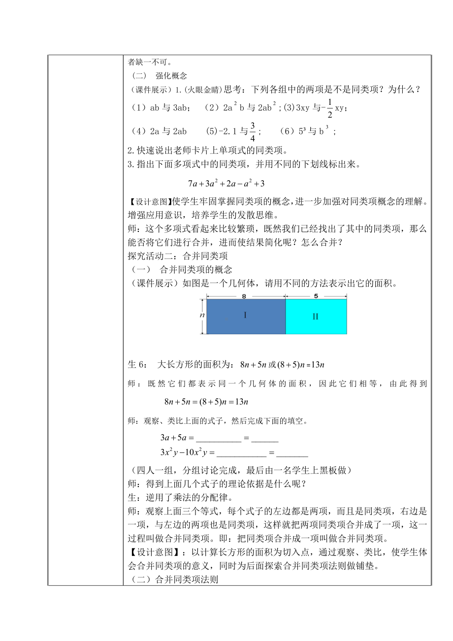 第三章 整式及其加减-4 整式的加减-合并同类项-教案、教学设计-部级公开课-北师大版七年级上册数学(配套课件编号：327b1).doc_第3页