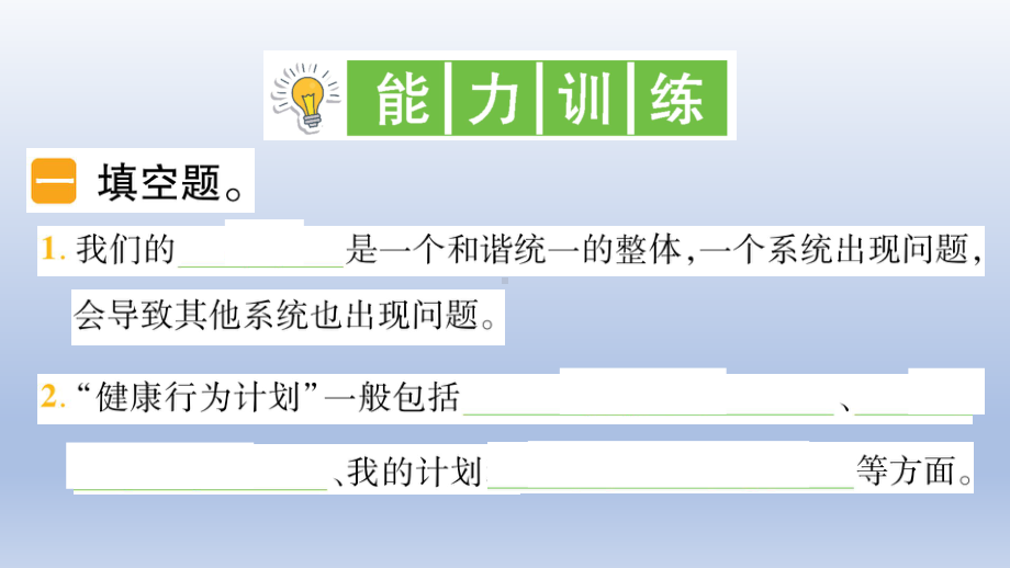 小学科学教科版五年级上册第四单元第7课《制定健康生活计划》作业课件（2021新版）2.ppt_第3页