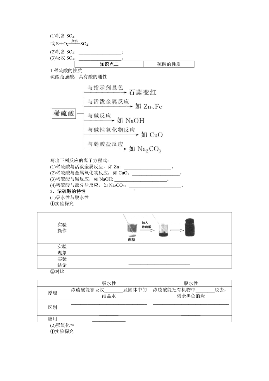 （新教材）沪教版（2020）高中化学必修第二册5.1 硫及其化合物 知识点小测.doc_第3页