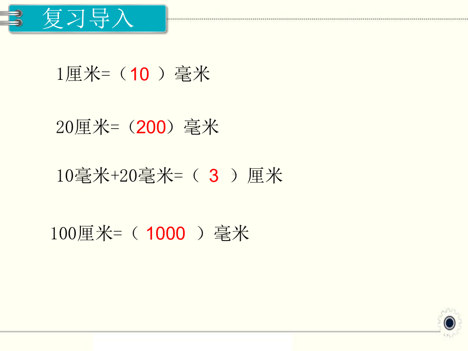 人教版三年级数学上册《分米的认识》部编版课件.pptx_第2页