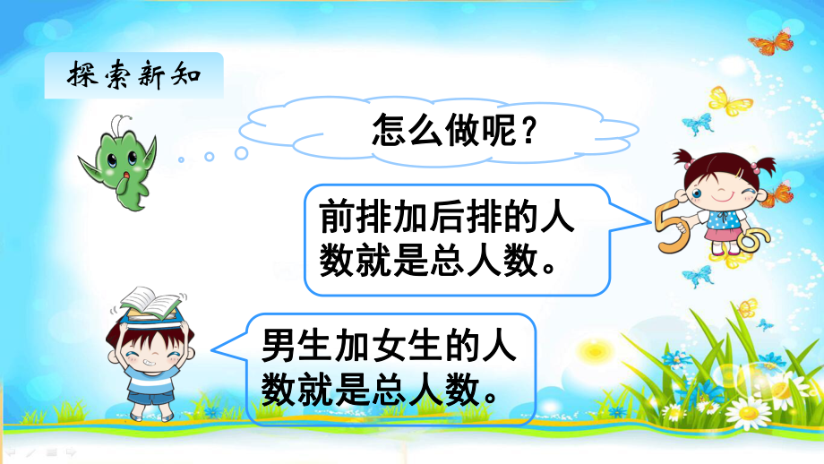 部编人教版一年级数学上册《20以内的进位加法解决问题（1）》（精品）教学课件.pptx_第3页