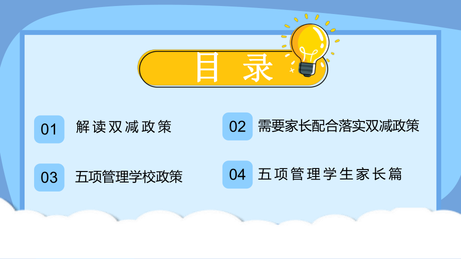 五项管理规定和双减政策家长会动态PPT课件（带内容）.pptx（培训课件）_第2页