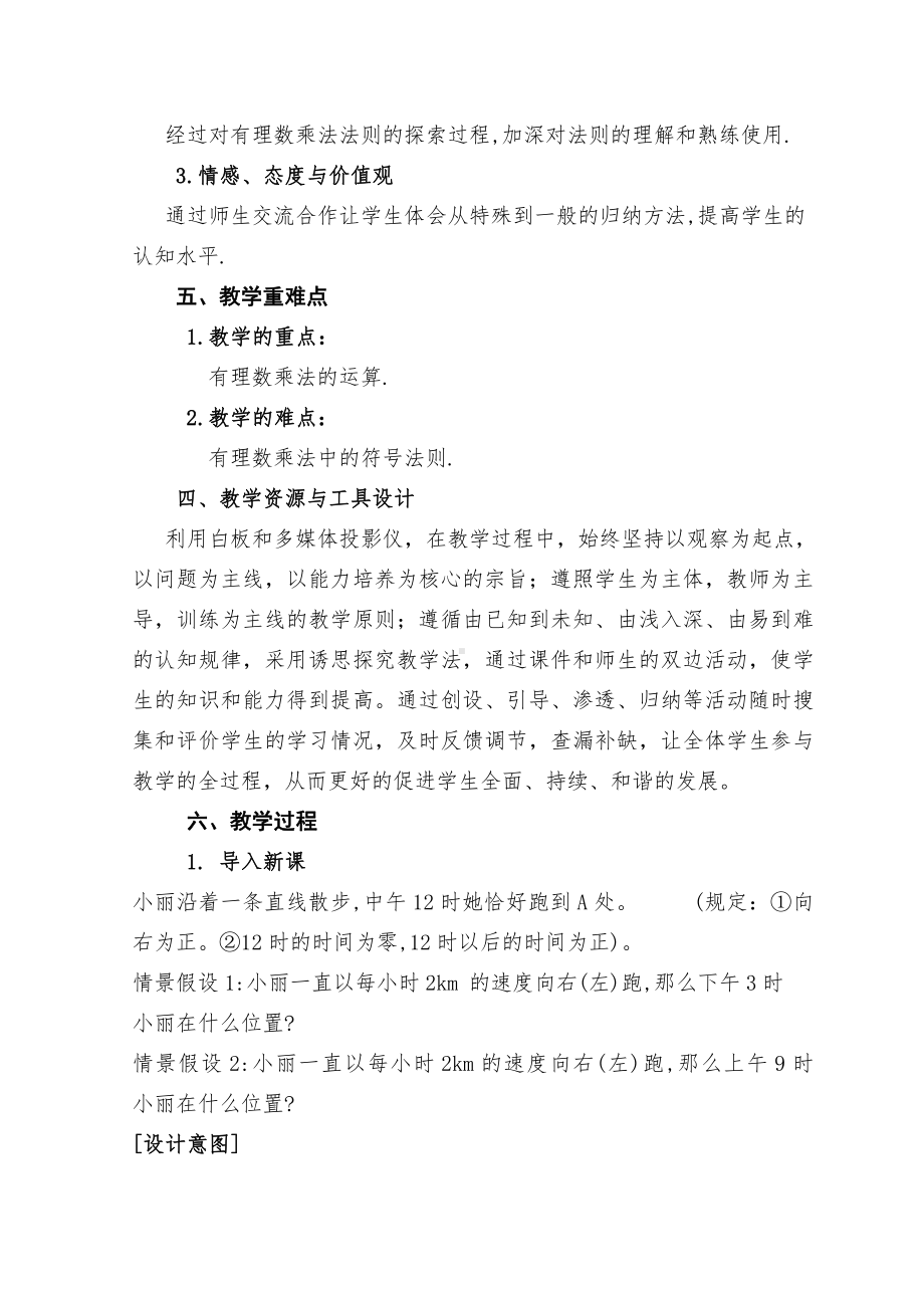 第二章 有理数及其运算-7 有理数的乘法-有理数的乘法法则-教案、教学设计-市级公开课-北师大版七年级上册数学(配套课件编号：1000a).doc_第3页