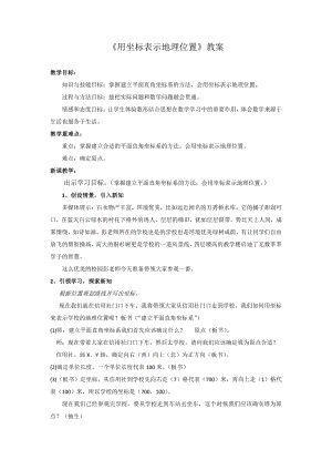 浙教版八年级上册数学第4章 图形与坐标-4.2 平面直角坐标系-教案、教学设计-市级公开课-(配套课件编号：d072d).docx