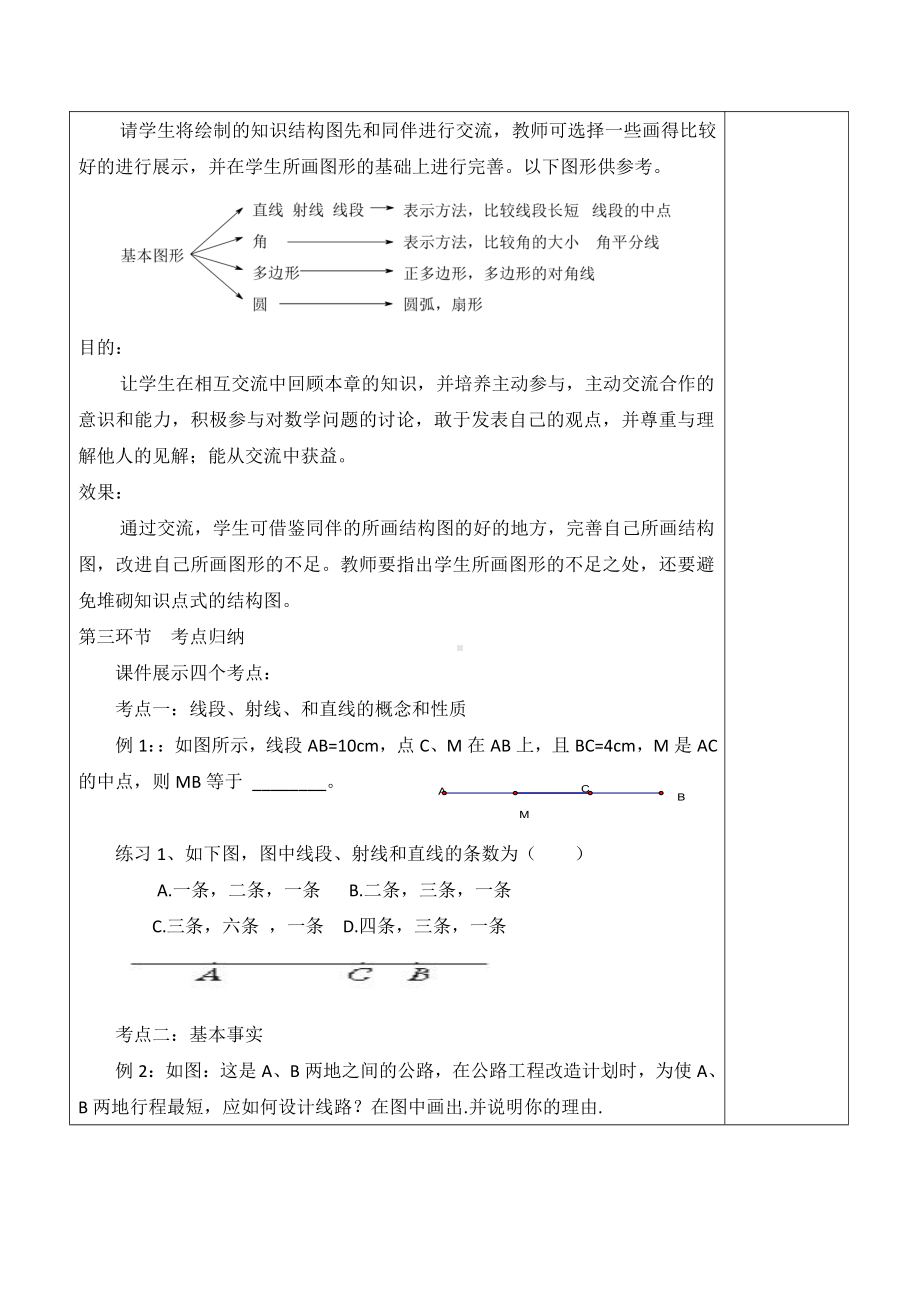 第四章 基本平面图形-回顾与思考-教案、教学设计-市级公开课-北师大版七年级上册数学(配套课件编号：90c25).docx_第2页