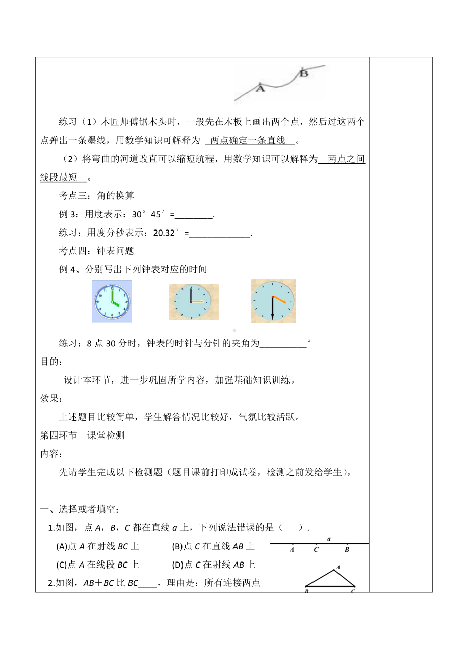 第四章 基本平面图形-回顾与思考-教案、教学设计-市级公开课-北师大版七年级上册数学(配套课件编号：90c25).docx_第3页