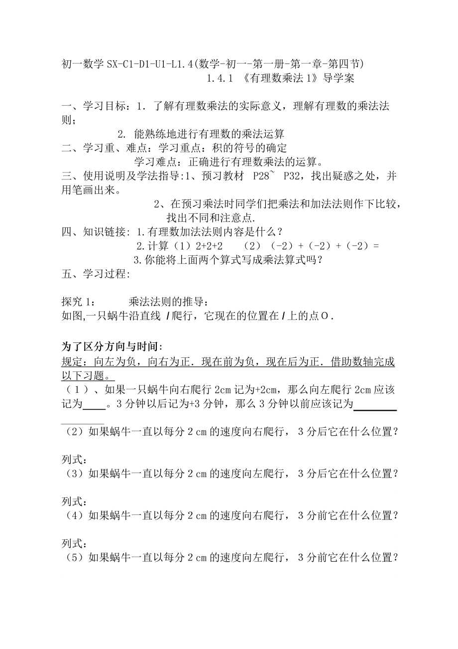 浙教版七年级上册数学第2章 有理数的运算-2.3 有理数的乘法-ppt课件-(含教案)-省级公开课-(编号：a064e).zip