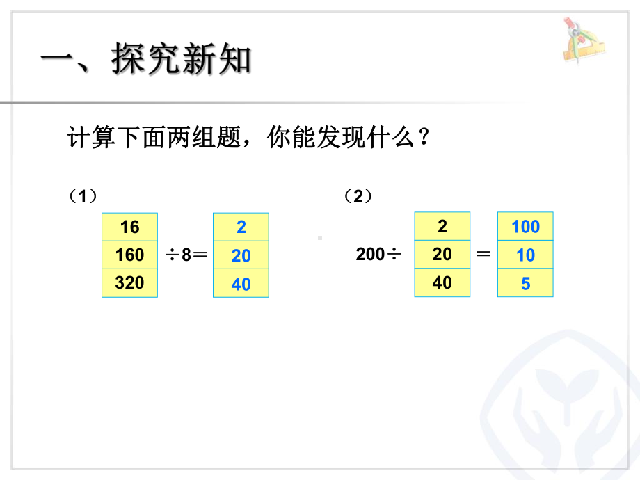 新人教版小学四年级数学上册《除数是两位数的除法-笔算除法例8例9例10》部编版优质课件.pptx_第2页