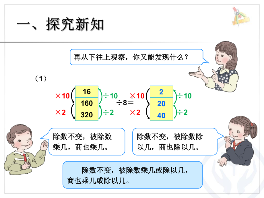 新人教版小学四年级数学上册《除数是两位数的除法-笔算除法例8例9例10》部编版优质课件.pptx_第3页