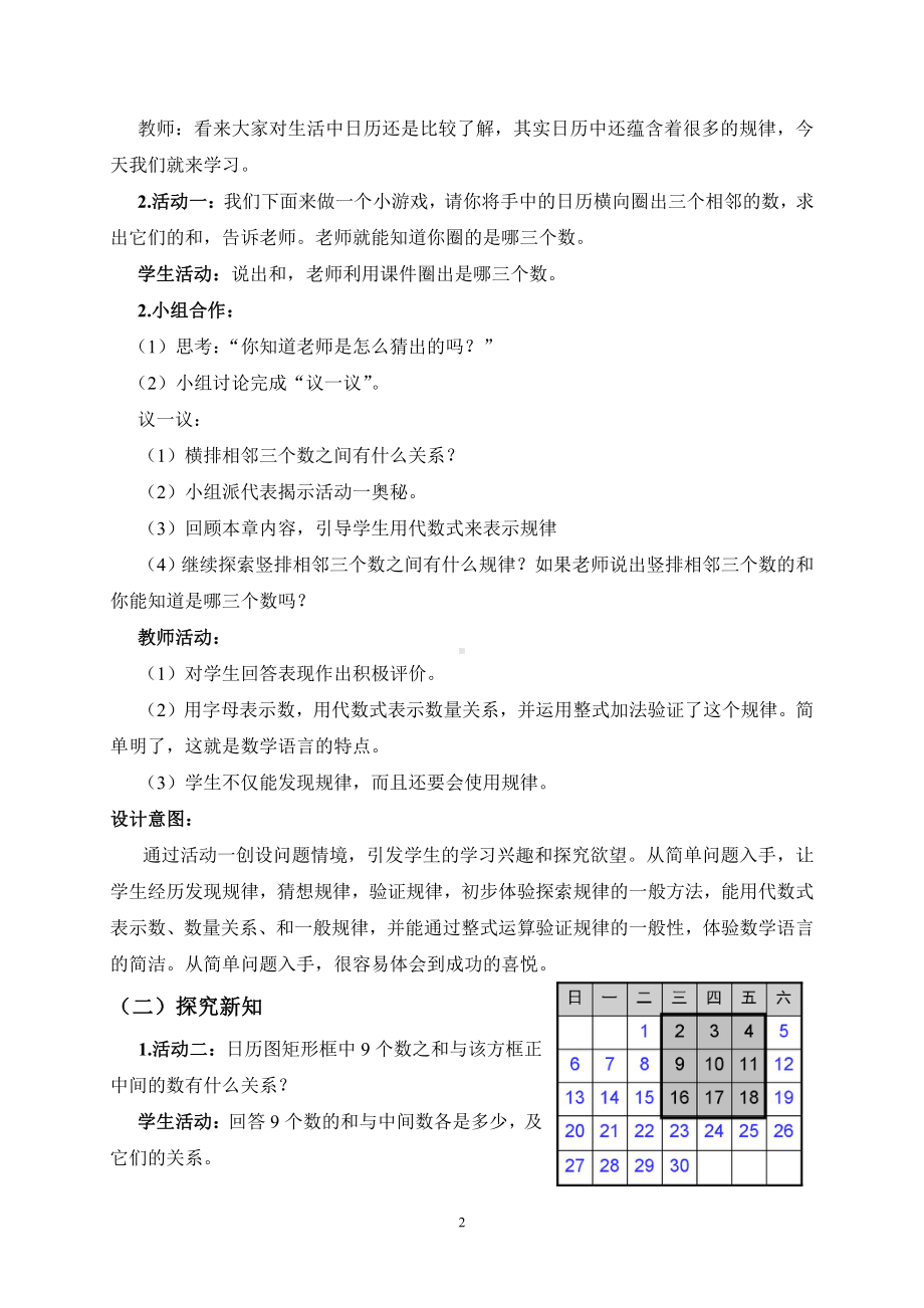 第三章 整式及其加减-5 探索与表达规律-探索数字与图形规律-教案、教学设计-部级公开课-北师大版七年级上册数学(配套课件编号：c2d91).doc_第2页