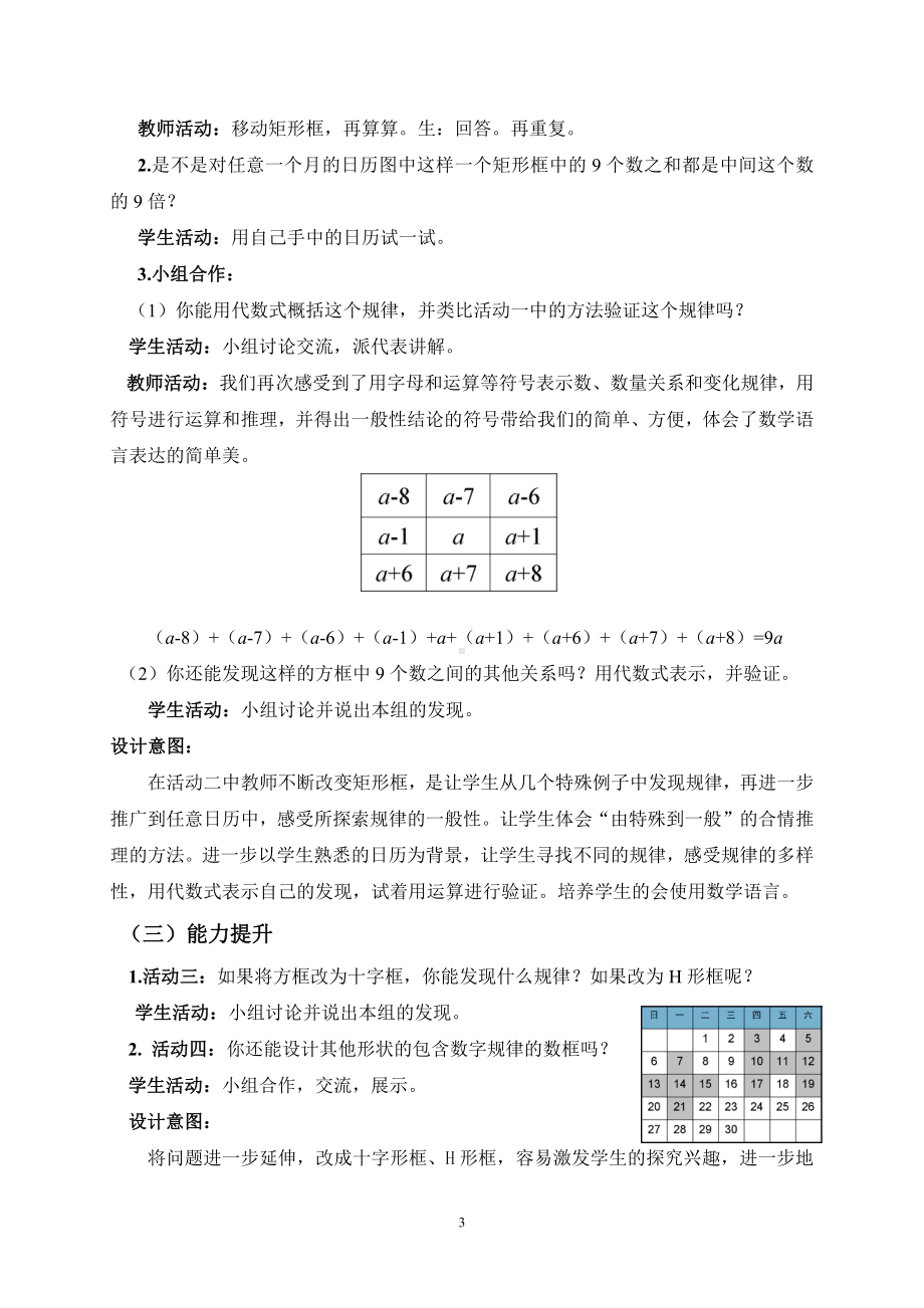 第三章 整式及其加减-5 探索与表达规律-探索数字与图形规律-教案、教学设计-部级公开课-北师大版七年级上册数学(配套课件编号：c2d91).doc_第3页