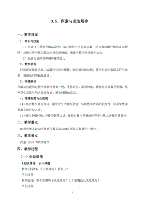 第三章 整式及其加减-5 探索与表达规律-探索数字与图形规律-教案、教学设计-部级公开课-北师大版七年级上册数学(配套课件编号：c2d91).doc