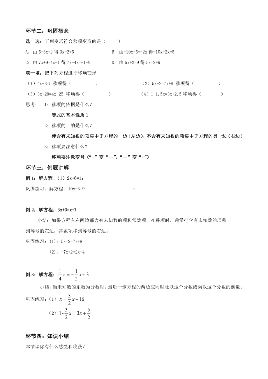 第五章 一元一次方程-2 求解一元一次方程-移项解一元一次方程-教案、教学设计-市级公开课-北师大版七年级上册数学(配套课件编号：c4bff).doc_第2页