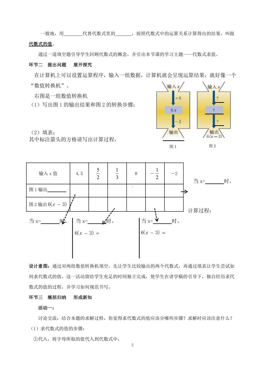 第三章 整式及其加减-2 代数式-代数式求值-教案、教学设计-部级公开课-北师大版七年级上册数学(配套课件编号：92252).docx_第2页