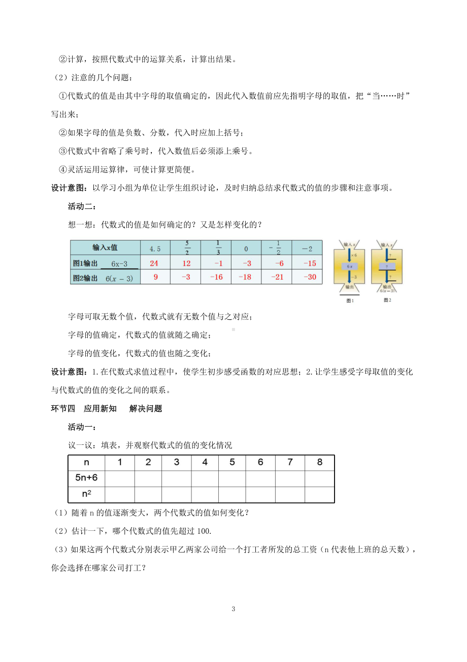 第三章 整式及其加减-2 代数式-代数式求值-教案、教学设计-部级公开课-北师大版七年级上册数学(配套课件编号：92252).docx_第3页