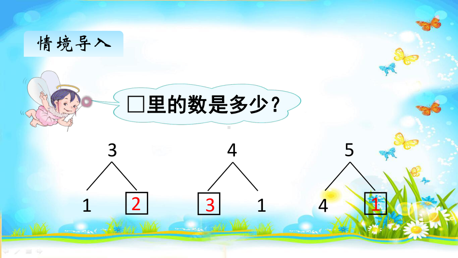 部编人教版一年级数学上册《减法》（精品）教学课件.pptx_第2页