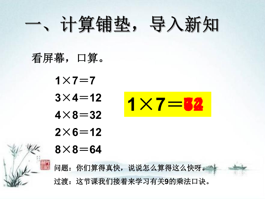 人教部编版二年级数学上册《表内乘法（二）《9的乘法口诀》统编PPT课件.pptx_第2页