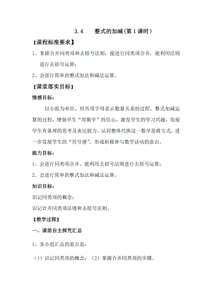 第三章 整式及其加减-4 整式的加减-合并同类项-教案、教学设计-市级公开课-北师大版七年级上册数学(配套课件编号：81409).doc