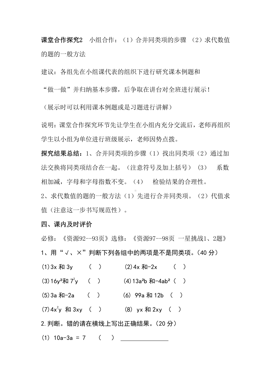 第三章 整式及其加减-4 整式的加减-合并同类项-教案、教学设计-市级公开课-北师大版七年级上册数学(配套课件编号：81409).doc_第3页