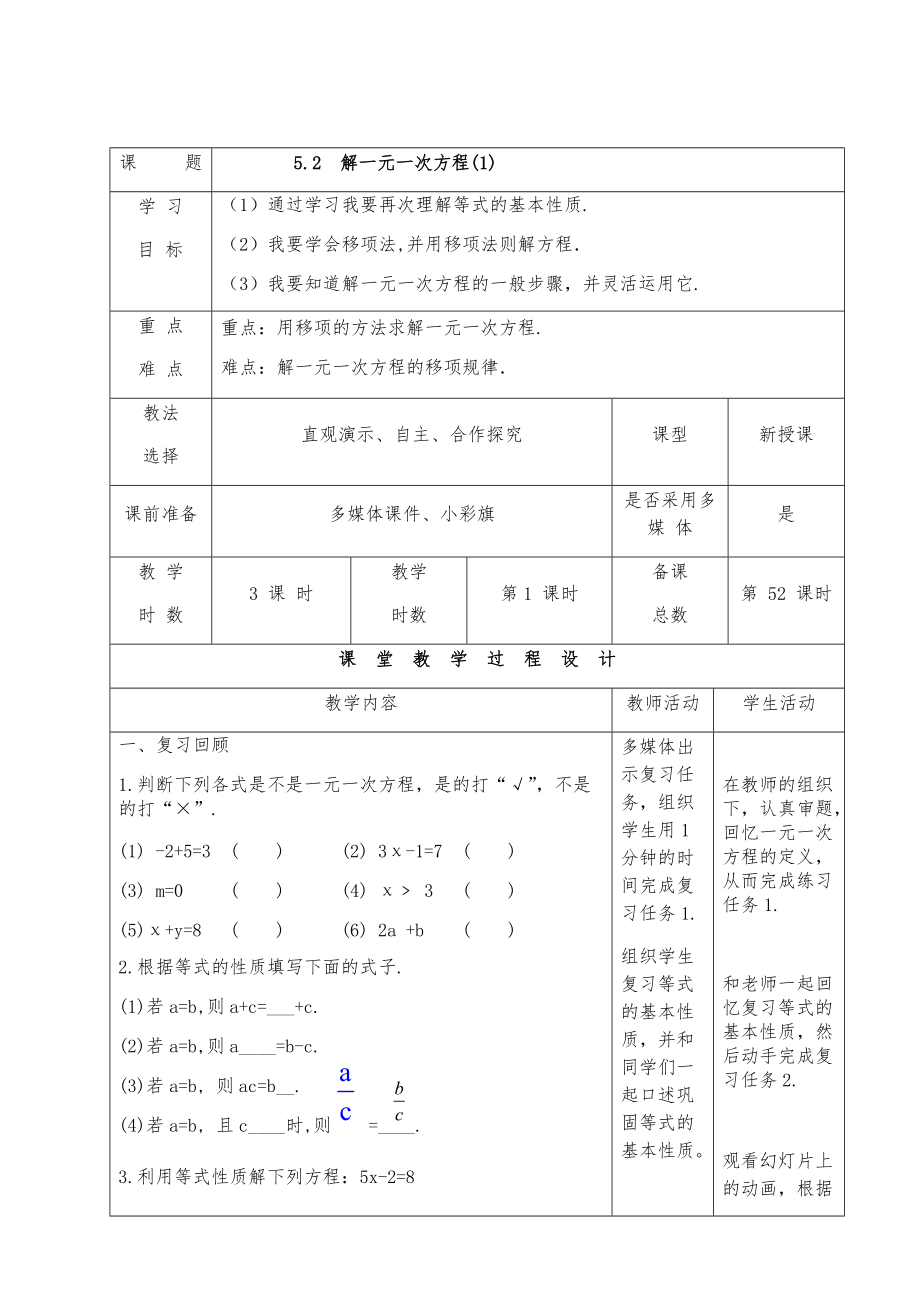 第五章 一元一次方程-2 求解一元一次方程-移项解一元一次方程-ppt课件-(含教案)-市级公开课-北师大版七年级上册数学(编号：b191e).zip