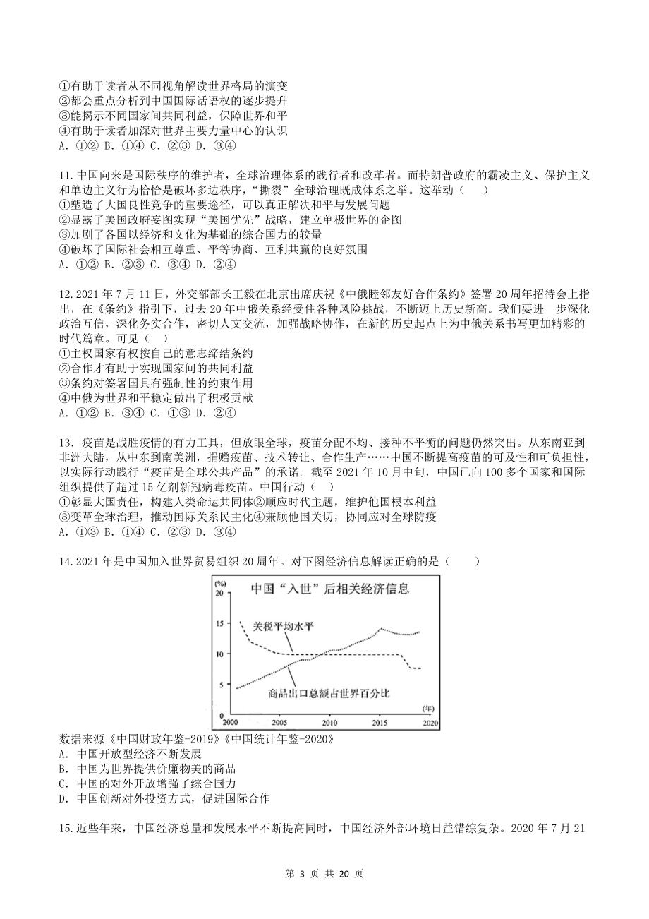 统编版高中政治选择性必修1《当代国际政治与经济》期末综合测试卷（含答案解析）.doc_第3页