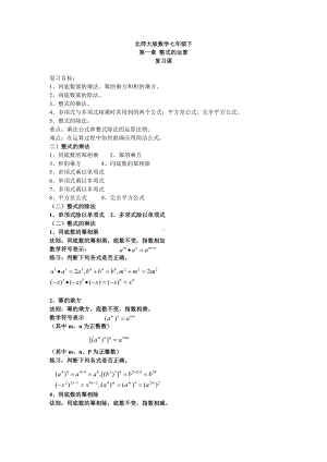 总复习-教案、教学设计-市级公开课-北师大版七年级上册数学(配套课件编号：326eb).doc